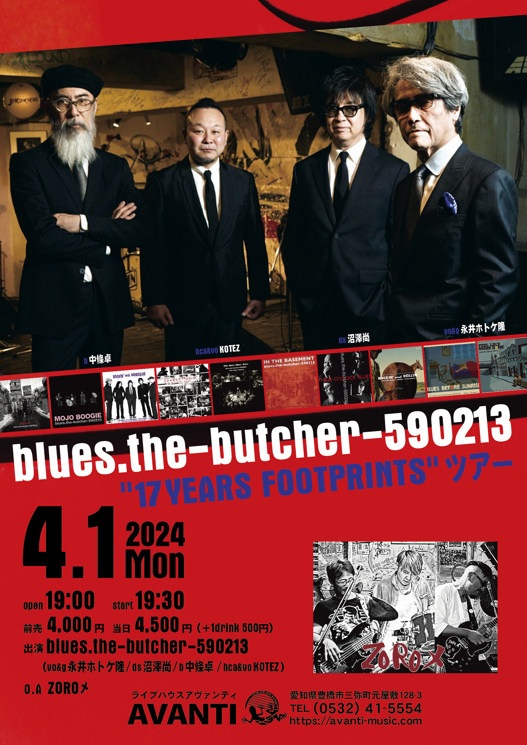 blues.the-butcher-590213 “17YEARS FOOTPRINTS” ツアー – ライブ