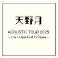 スケジュールを更新しました【4/27 天野月 ACOUSTIC TOUR 2025】