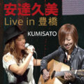 安達久美 Live in 豊橋